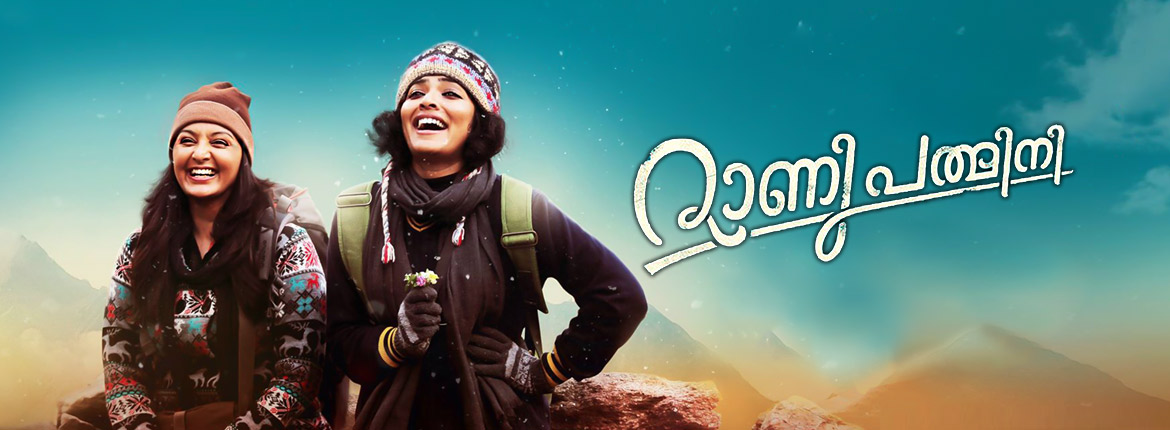 Rani Padmini Malayalam Full Movie Watch Online