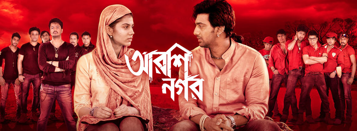 Bengali Movie Arshinagar Full Movie Download