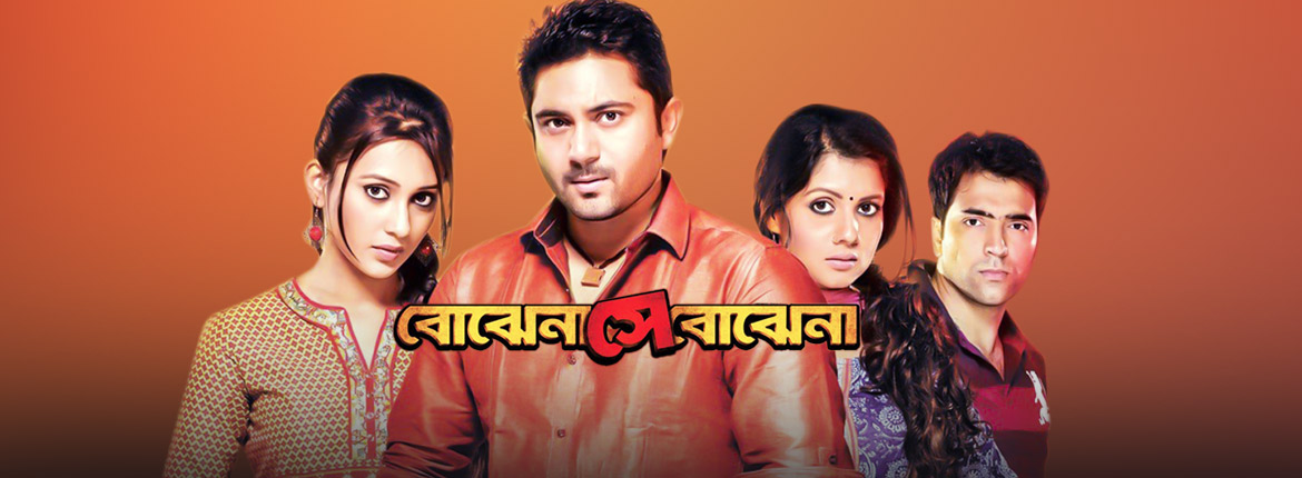 Watch Bojhena Shey Bojhena Bengali Full Movie