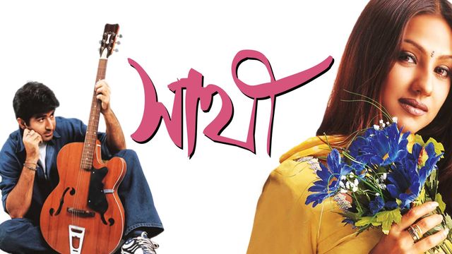 Sathi Bengali Movie Online